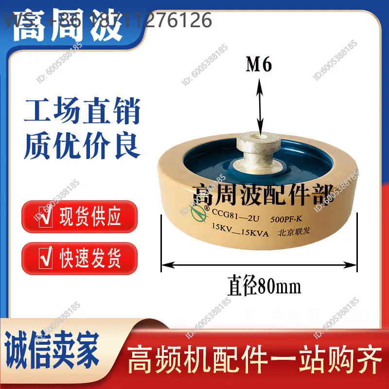 CCG81-1U2U 300PF500PF-K 15KV15KVA30KVA Simultaneous High Frequency High Frequency Machine Capacitor