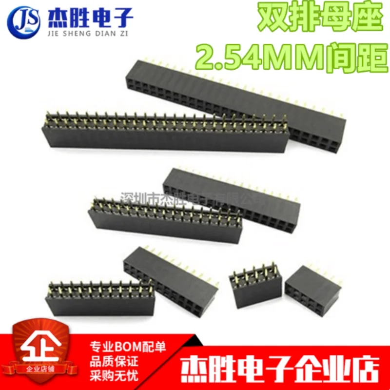 Double row socket, double row pin socket, double row female socket, 2.54MM spacing, 2 * 2P/3/4/5/8/10/20-40P
