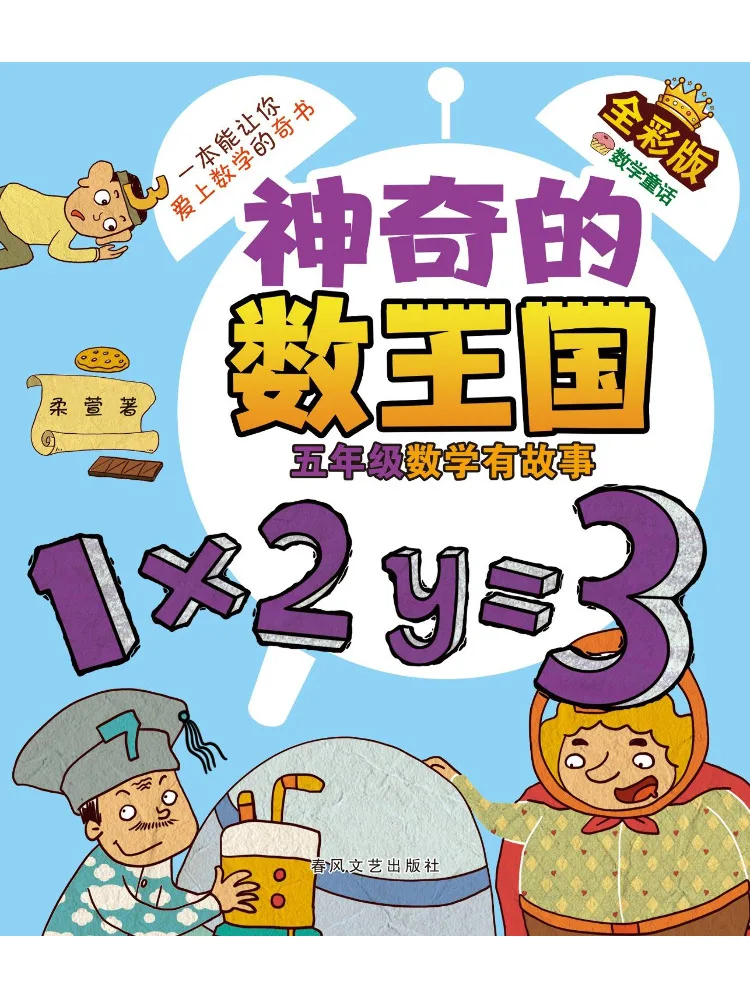 

Книга-учебник Winshare «Волшебное королевство чисел», полноцветное издание, математика для пятого класса с историями