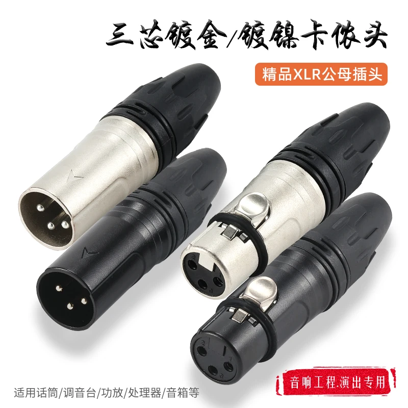 3-контактный кабель XLR, соединительный металлический штекер/гнездо XLR, штекер/гнездо AVSSZ, аудиоколонки, микрофоны, усилители, микшер, медные контакты
