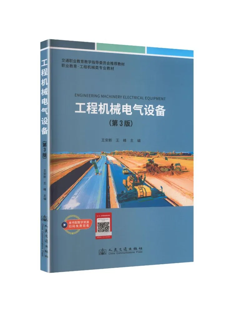 Book-Winshare Electrical Equipment For Construction Machinery 3rd Edition