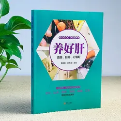Nourish The Liver: A Practical Health Book To Nourish The Liver And Protect The Liver