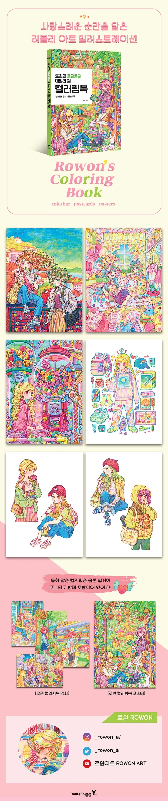 ROWON'S COLORING BOOK Drawing Book In Korean Korea Coloring Book Adult Decompression Coloring Picture Book Painting Collection