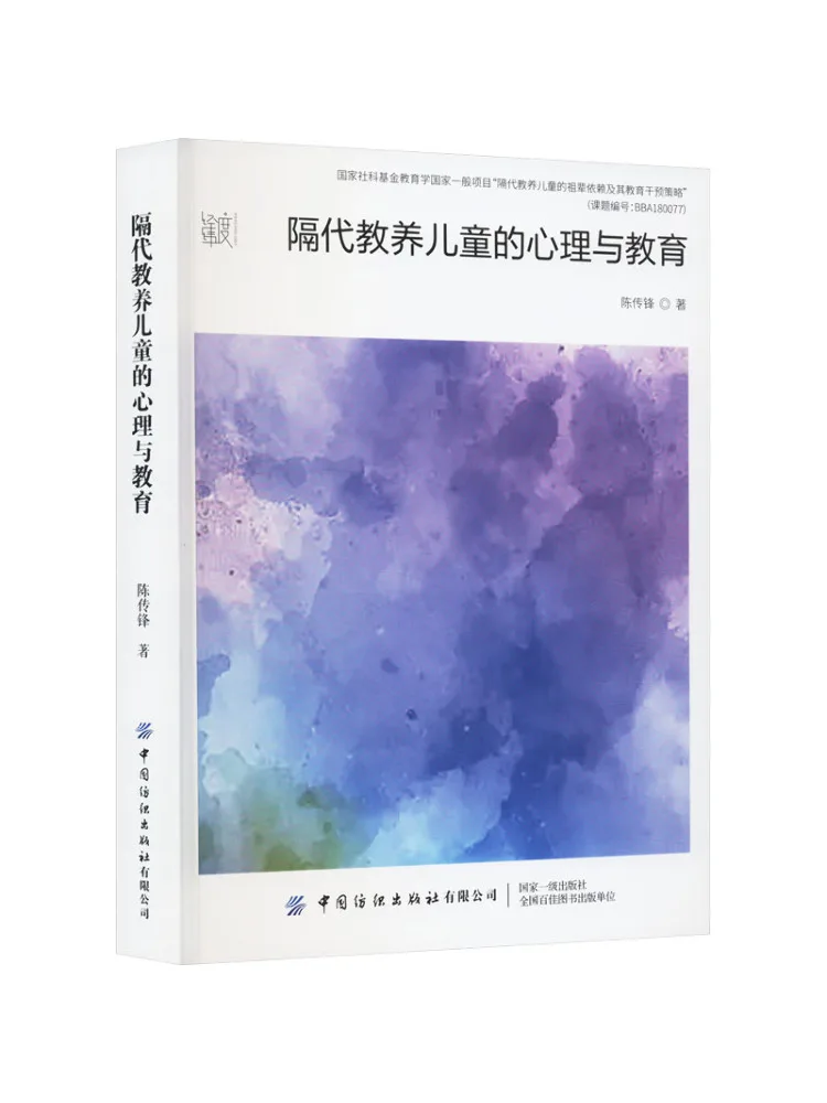 

Книга-Winshare Психология и образование детей припустив дедушкам