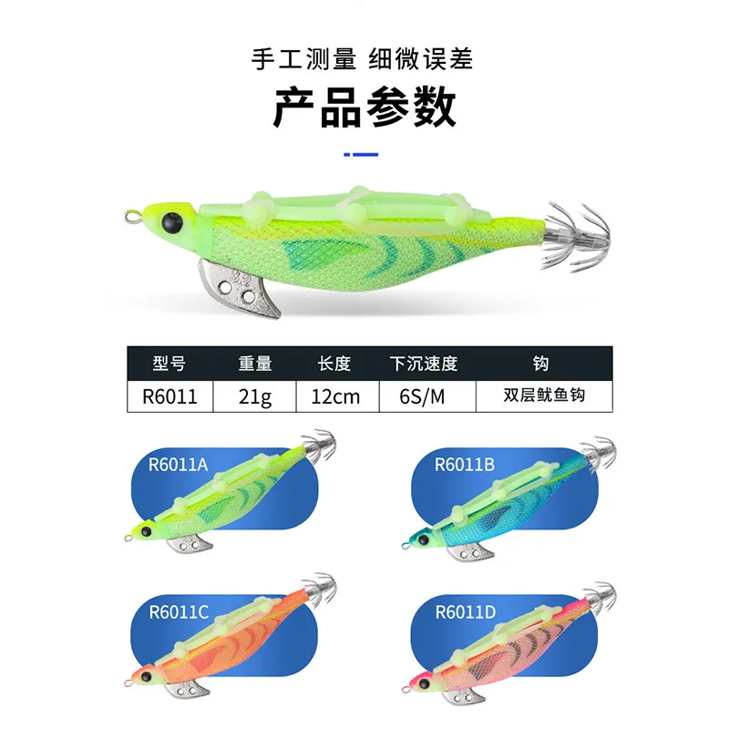 ROMANO New Wooden Shrimp Binding Active Bait with Sound Bead Night Light Lure for Sea Fishing Road Ya Bait Squid Ink Fish Bait