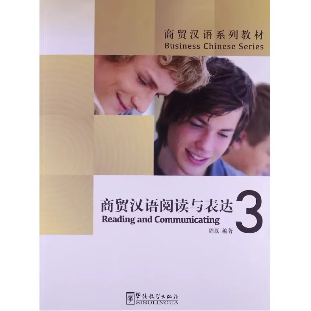 Business Chinese Series -Reading and Communicating III