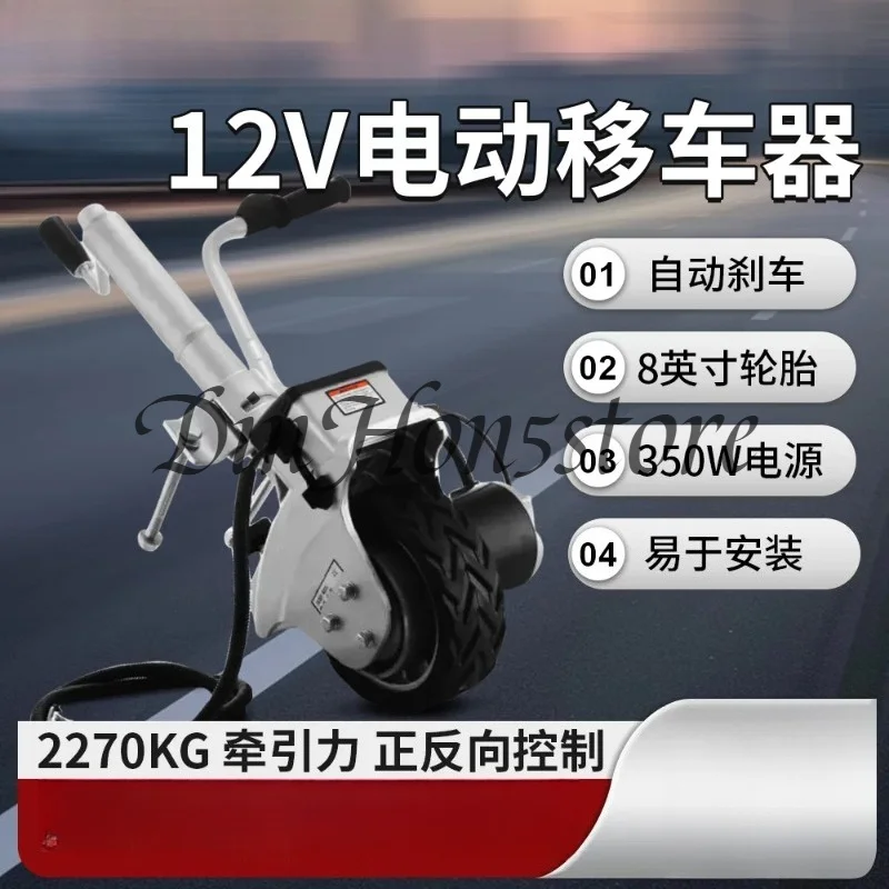 Electric Vehicle Mover - Trailer Universal Wheel Support Legs & RV Tow Guide Wheel Automatic Vehicle Shifter