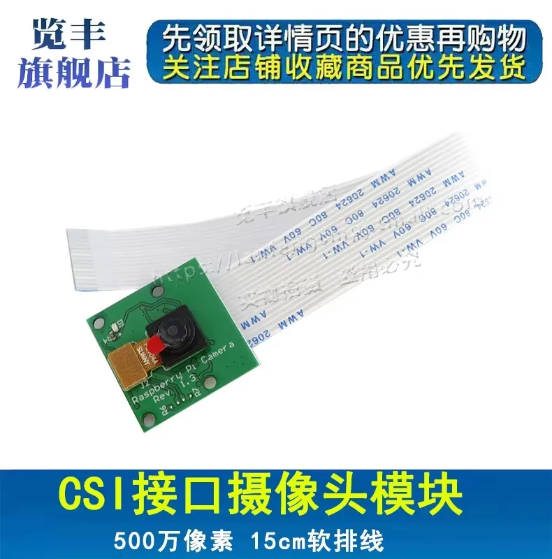 Raspberry Pi Csi In…