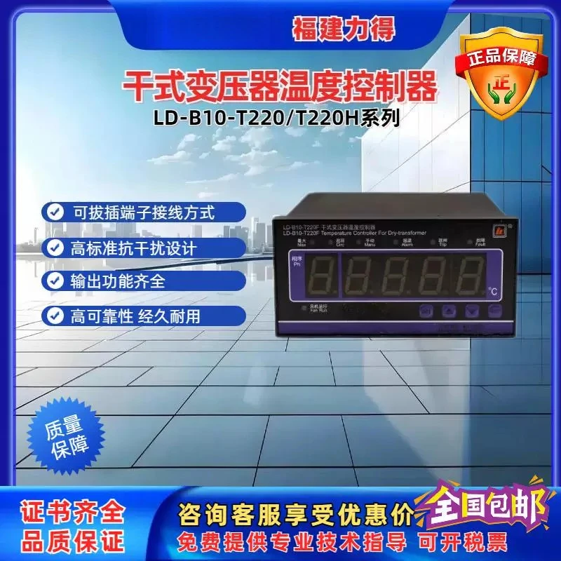 Lide dry-type transformer LD-B10-T220DF/T380E computer digital display thermostat