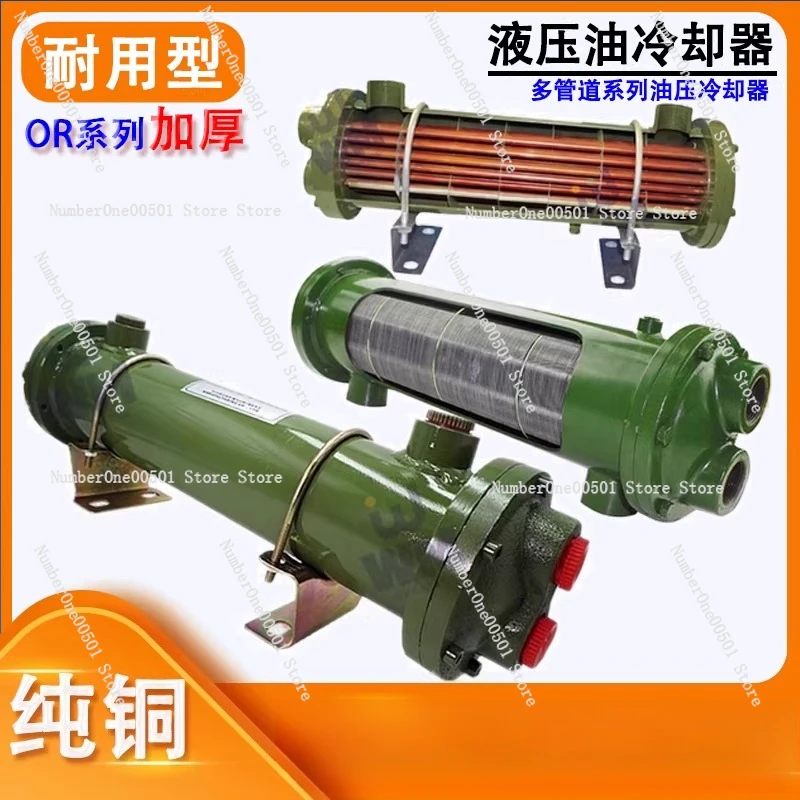 Tubular Hydraulic Oil OR-60 Oil Cooler Injection Molding Machine Water Cooling 100 Heat Exchanger Water Circulation 250 Radiator