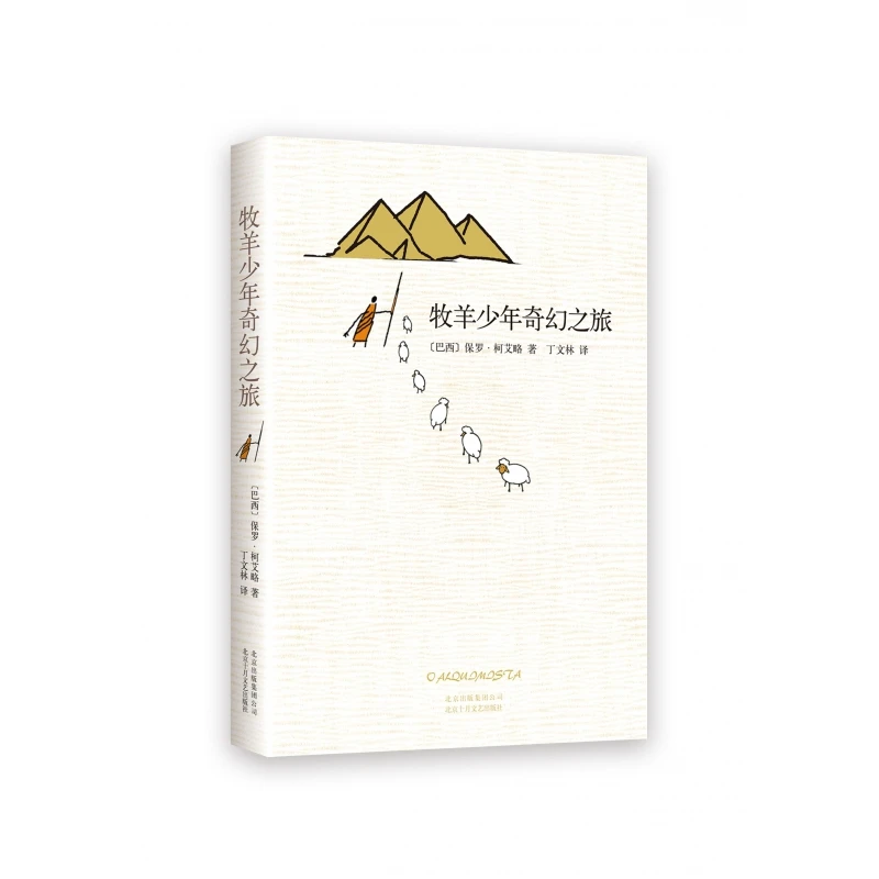 

The Alchemist: Paulo Coelho's Inspirational Fable About Following Your Dreams and Listening to Your Heart