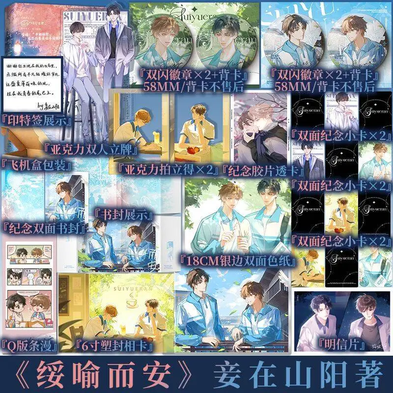 

Danmei Sui Yu Er An Novel Book By Qie Zai Shan Yang Original Name Chuan Cheng Wan Ren Mi De Pao Hui Zhu Ma BL Youth Campus Novel