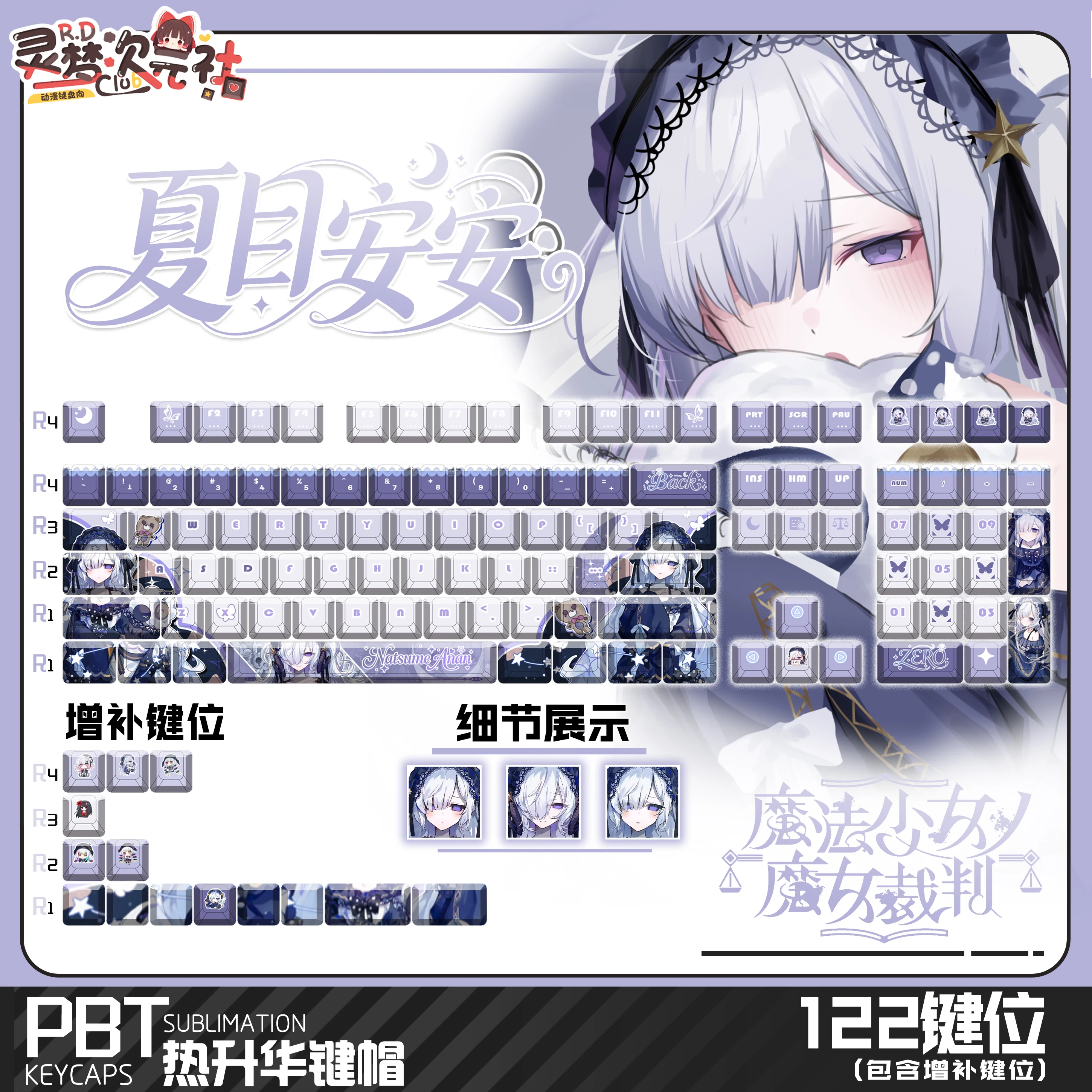 

Волшебная девочка: колпачки для клавиш Natsume An, 122 клавиши, Cherry PBT, горячая сублимация, гравировка сбоку, механическая клавиатура в стиле аниме, колпачки для клавиш