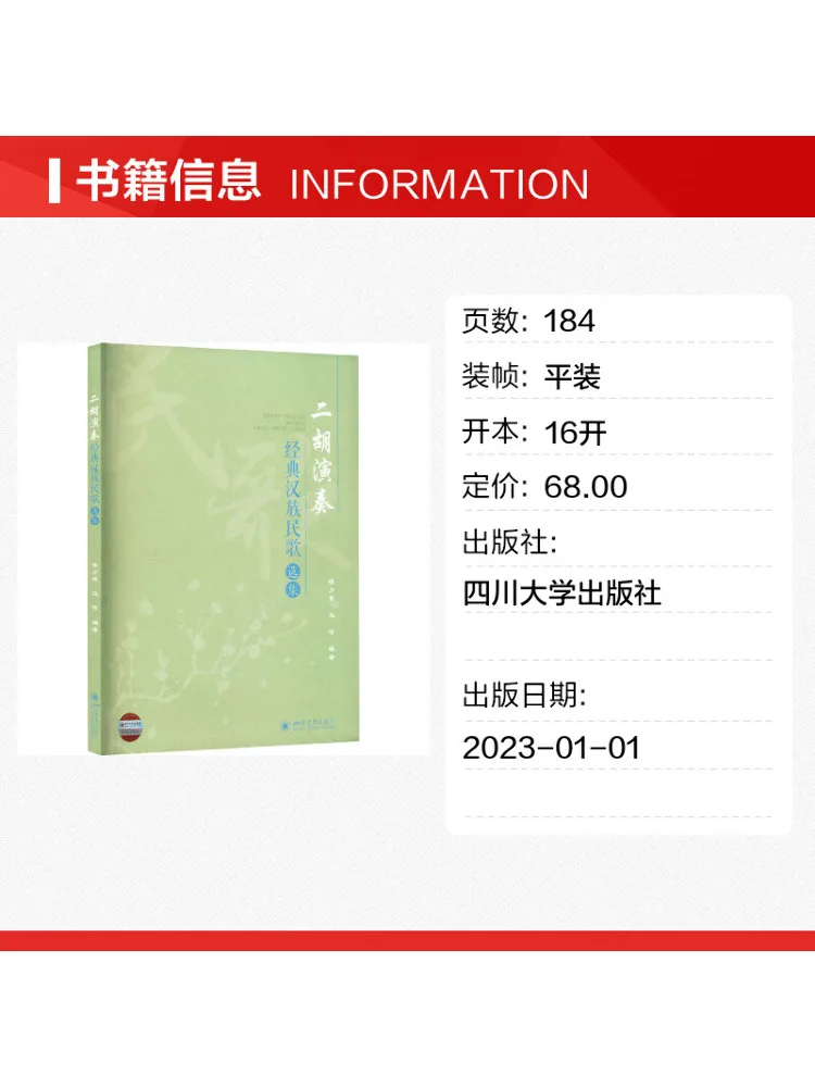 Book-Winshare Erhu Performance Of Classic Han Folk Songs Collection