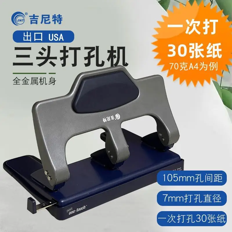 3 Hole Punch Heavy Duty Metal Paper Punch 105mm Fixed Hole Distance 30 Sheet Capacity 7mm Hole Diameter Manual Puncher for A4