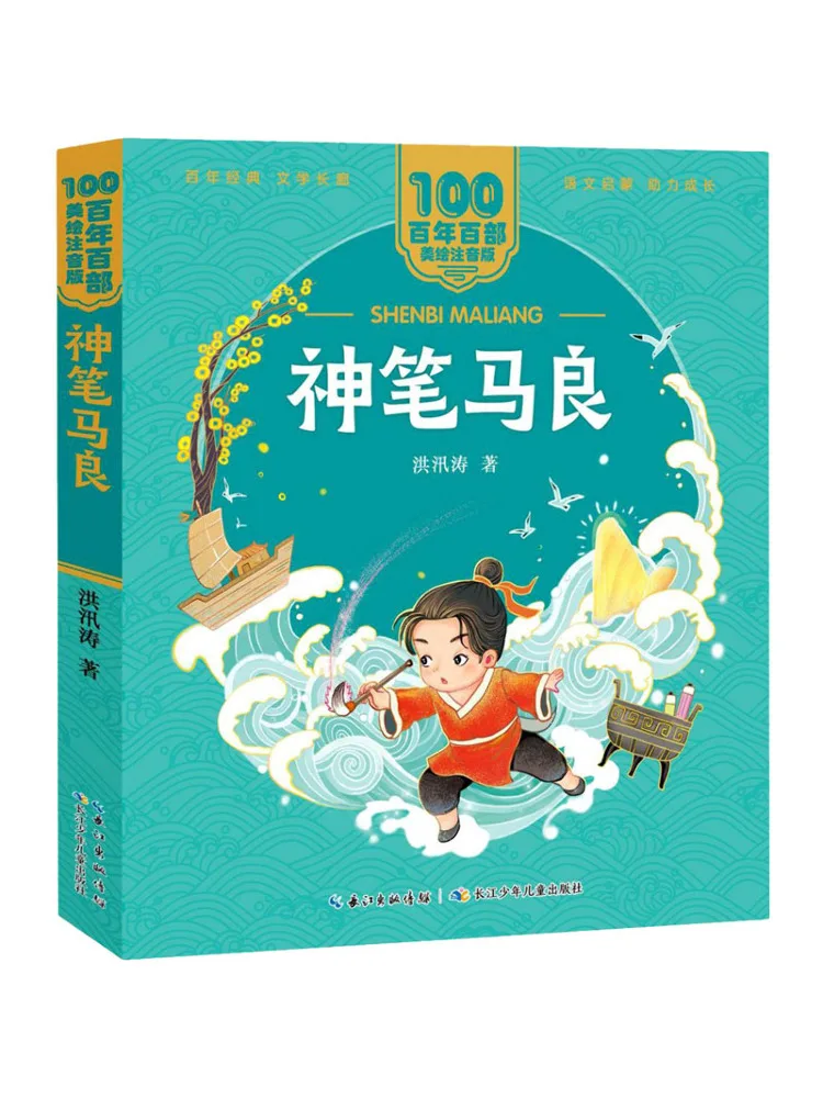 

Book-Winshare The Magic Brush Of Ma Liang