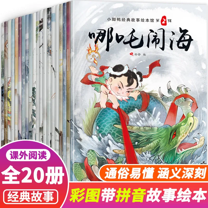 

Little Duck Classic Story Picture Book Library, Nezha Roars in The Sea, 2-6 Year Old Kids' Storybook, Annotated Version