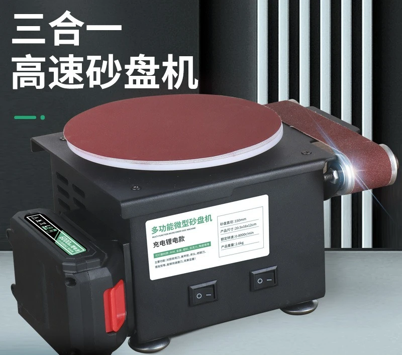 Lithium battery electric miniature sand belt machine household  high-speed sand disc sharpening artifact cutting  grinding