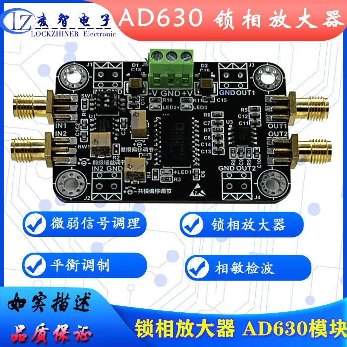 AD630 Module Lock-in Amplifier Phase-sensitive Detection Adjusts Balanced Modulator for Weak Signals