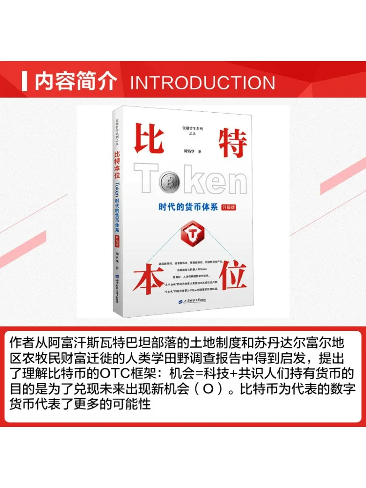 Book-Winshare Bitcoin Era—token Based Currency System Upgraded Version