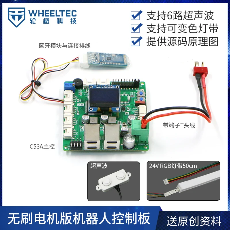 C53A Brushless Motor Version Robot Control Board STM32F407VET6 Chip Compatible with Multiple Vehicle Drivers