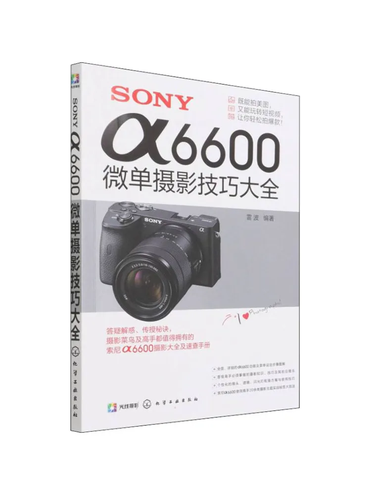 

Book-Winshare Sony asa6600 Коллекция беззеркальных советов для фотосъемки