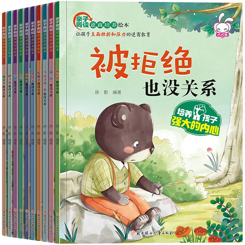 

10pcs Children Education Emotional Management Bedtime Story Inverse Quotient Training Picture Book For Gift Early Enlightenment