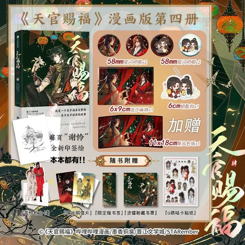 

New Heaven Official's Blessing Vol 4 Manga Book Xie Lian Hua Cheng Tian Guan Ci Fu BL Gift Version Mo Xiang Tong Xiu Comic Book