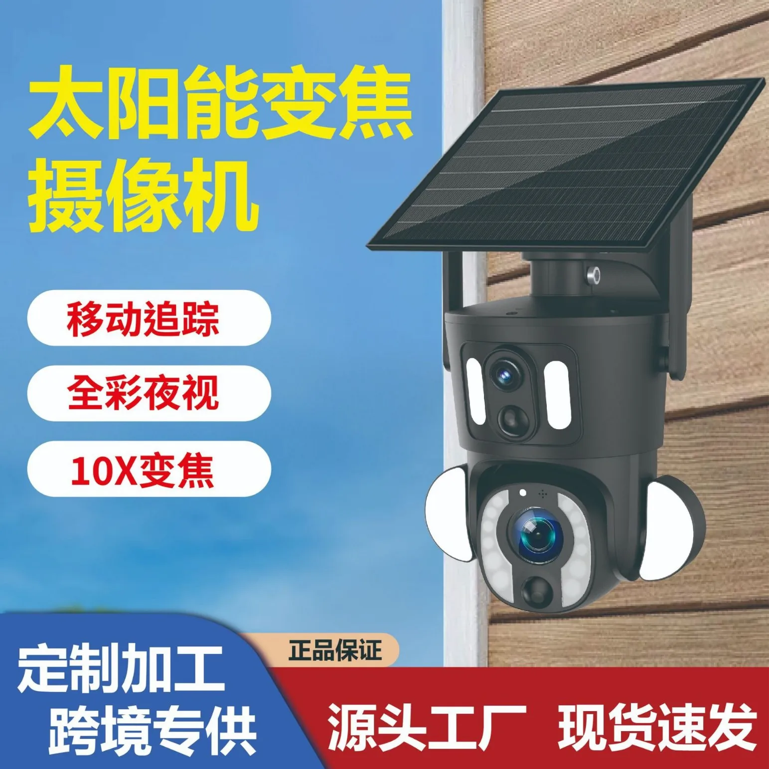 Cross-border outdoor low-power solar monitoring binocular camera 4g gimbal intelligent high definition night vision monitor