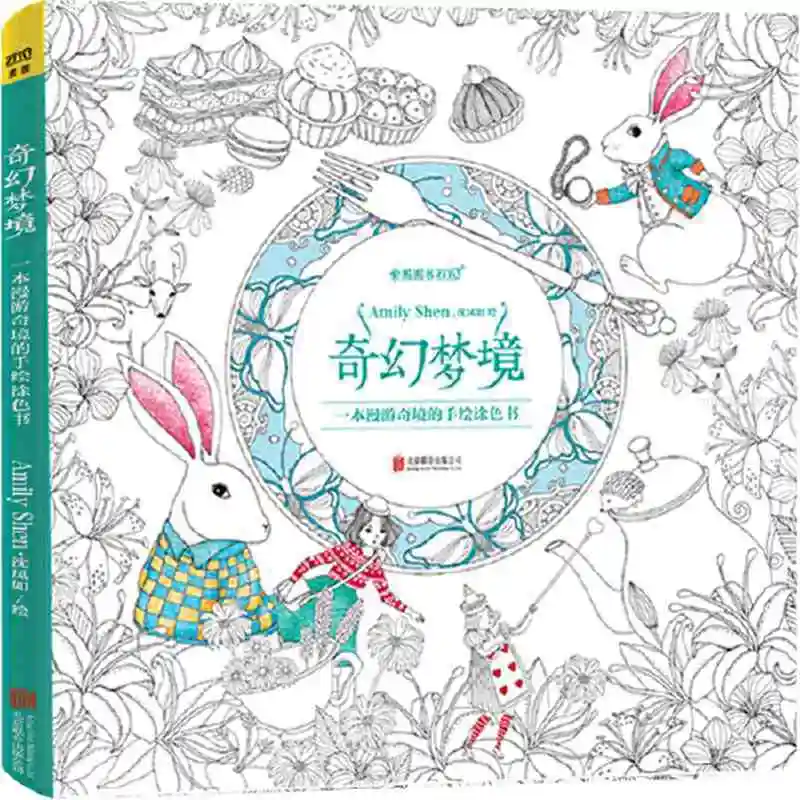 A Hand-painted Coloring Book for Wandering in Wonderland, An Adult Decompression Coloring Book