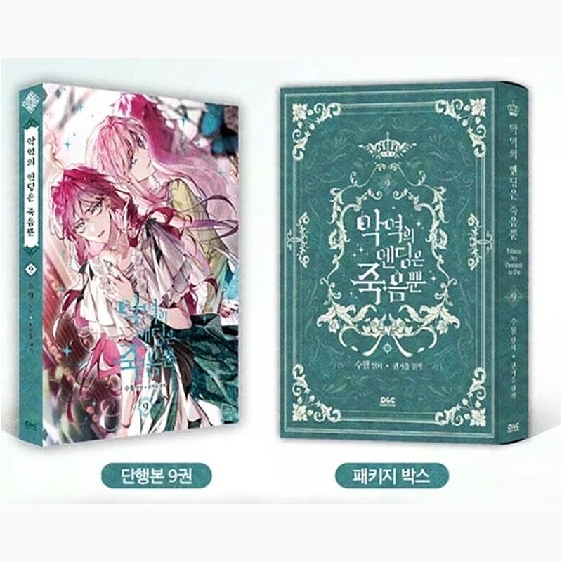 Villains Are Destined To Die Original Comic Book Vol. 8-Vol.9 Author: Gwon Gyeoeul  Korean Fantasy Romance Manga Books