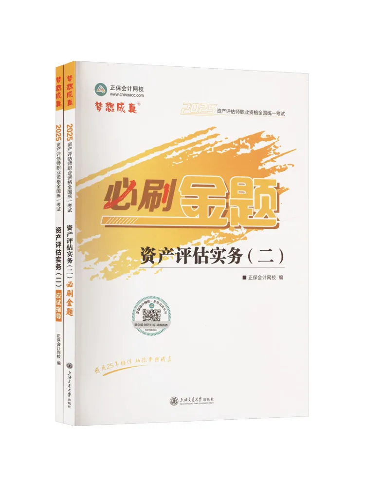 

Book-Winshare Asset Valuation Practice 2 2025 2 Volumes in Total