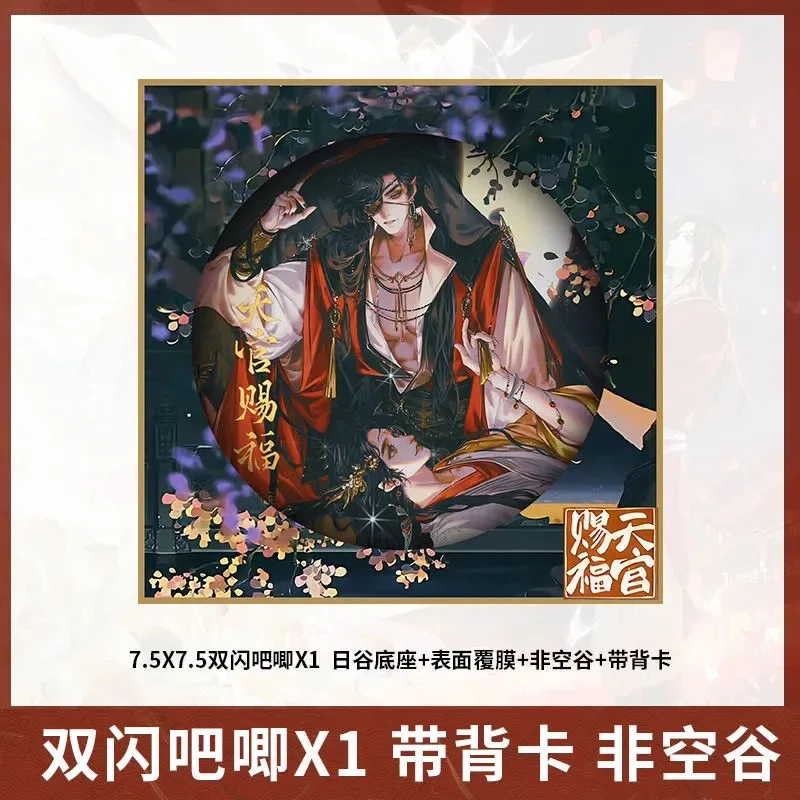 천국 공식 축복 코스프레 더블 플래시 바, 비 빈 계곡 배지 세트, 꽃 도시, Xie Lian