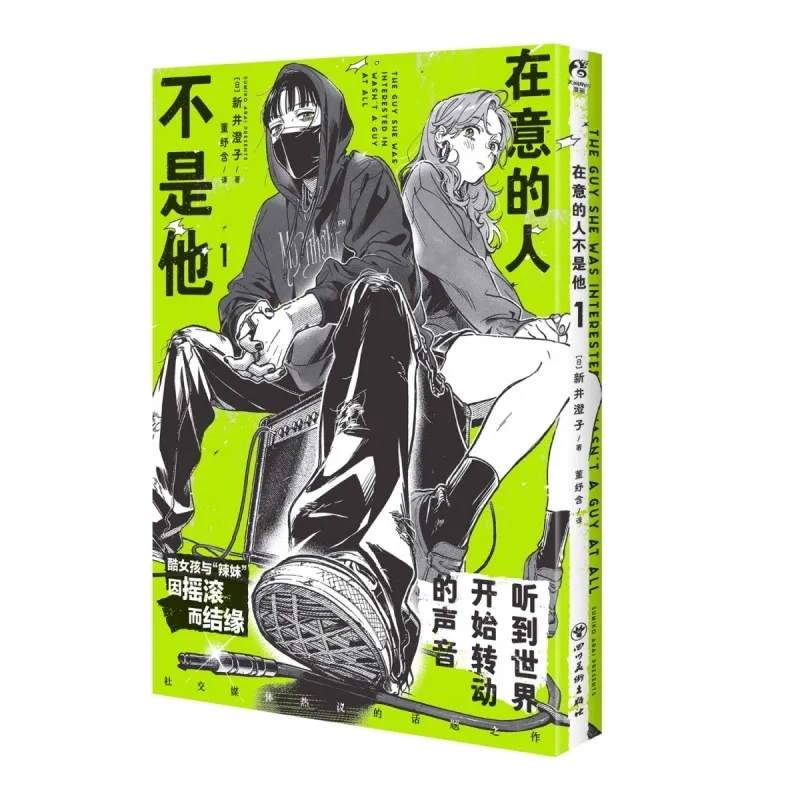    الرجل الذي كان اهتمامًا في لم يكن رجلًا في جميع الكتاب الهزلي المجلد 1 - كتاب مانغا في الحرم الجامعي للشباب الصيني مع بضائع إضافية