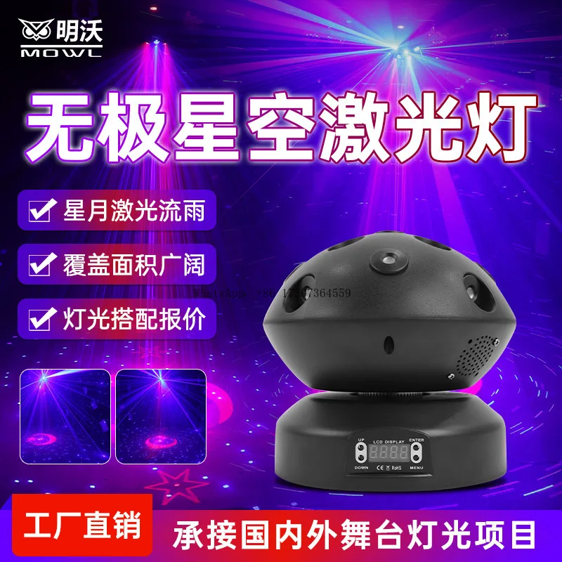 

Gypsy star stepless star laser light ktv ambient light voice-activated automatic dance hall rotating lights bar dancing lights