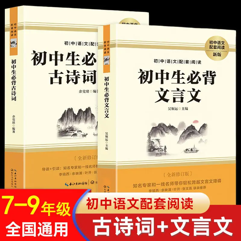 Middle School Students Must Memorize Ancient Poetry, Translate Classical Chinese, Synchronize with Chinese Language Textbooks