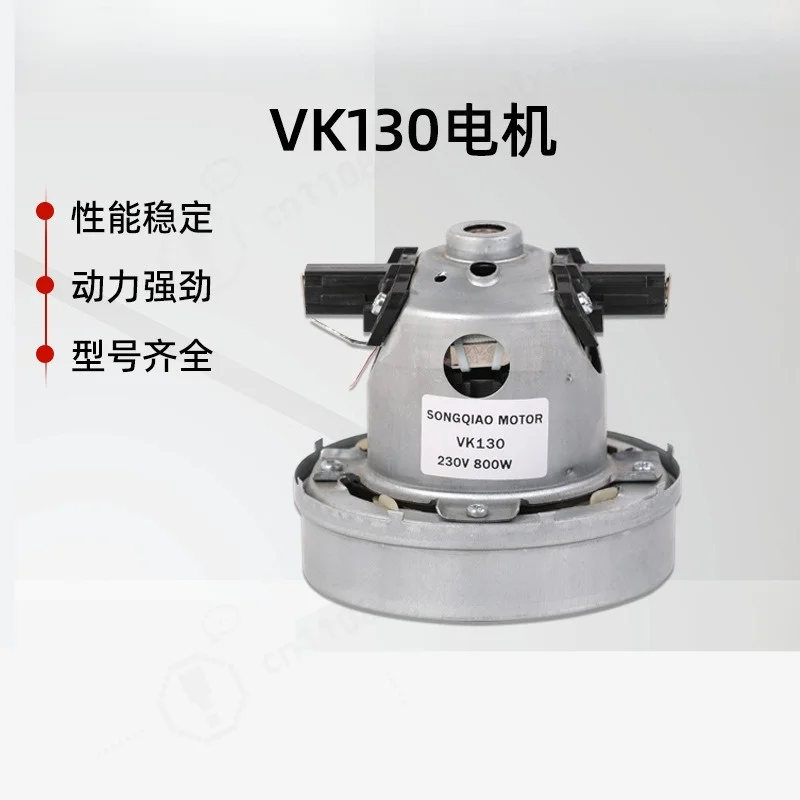 VK130 Universal Motor 800W High Power Vacuum Cleaner Motor Single Phase Series Wound Motor For Home Appliances