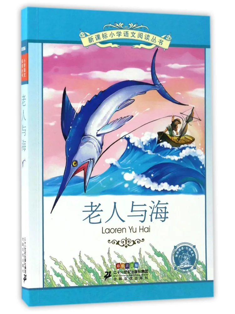 Book-Winshare The Old Man and the Sea