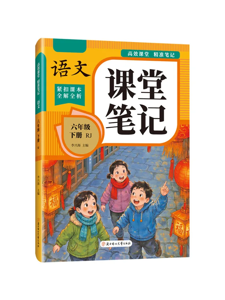 Book-Winshare Effective Classroom Detailed Notes Chinese Language Grade 6 Second Semester People's Education Press Edition