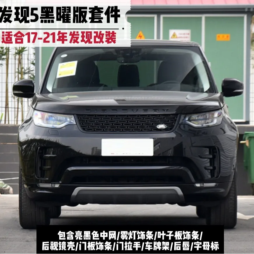 مناسبة لـ Discovery 5 Obsidian Exterior Kit 2017-2021 موديل 5 زخرفة لوحة باب مصبغة معدلة، غطاء مرآة الرؤية الخلفية #3