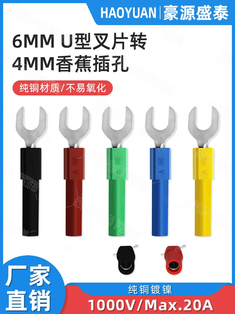 

4/6/8mm spacing U-shaped plug to 4mm socket U-shaped banana wiring fork Y-shaped plug U-shaped adapter