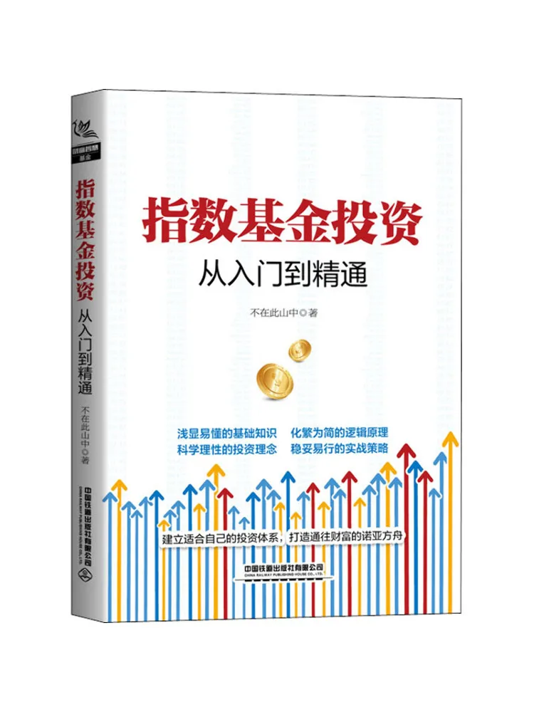

Book-Winshare Index Fund Investment From Entry To Proficiency