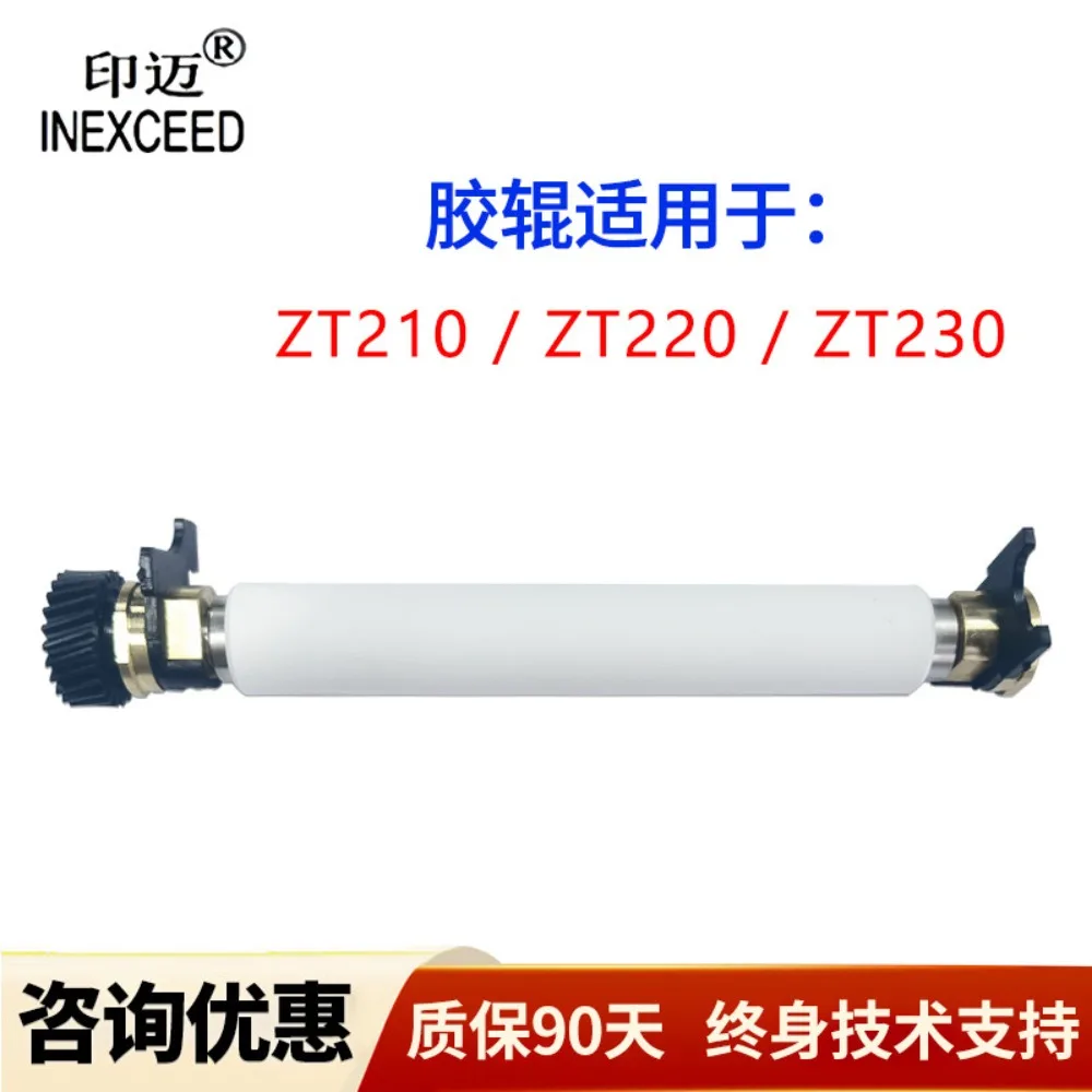 Suitable for zebra zt210 rubber roller zt230 glue stick, roller shaft, platen roller printer paper stick