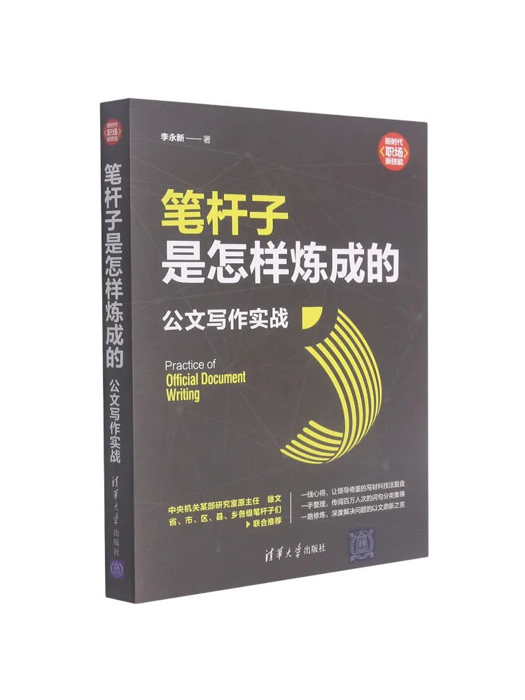 Book-Winshare How Pen Pushers Are Made Practical Official Document Writing
