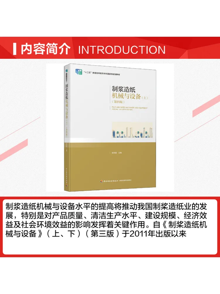 Book-Winshare Pulping and Papermaking Machinery and Equipment Part 1 4th Edition