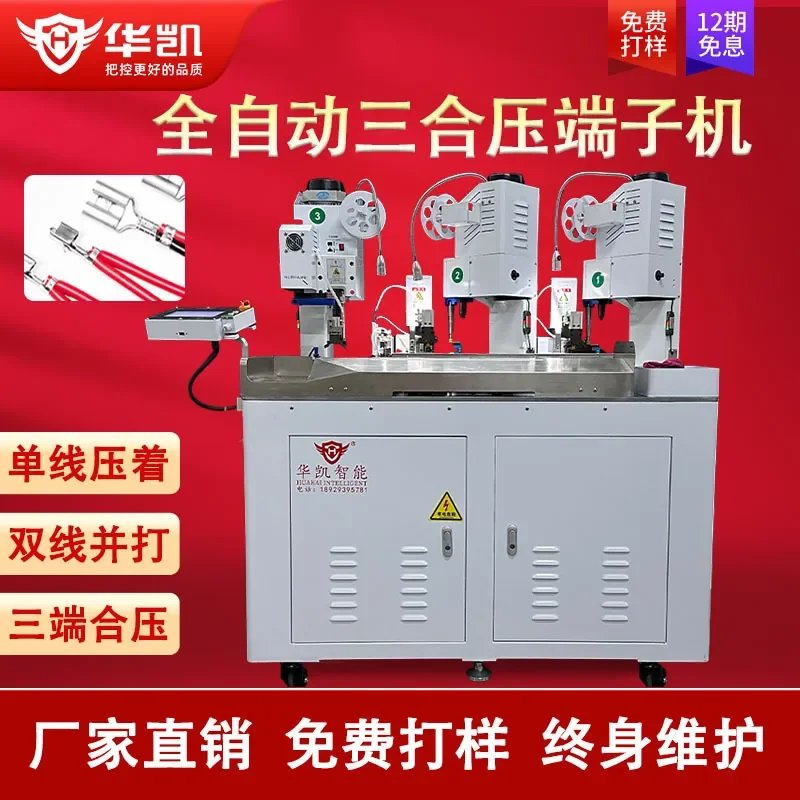 2026 Hot Item Fully automatic three-end joint pressing terminal machine, terminal crimping machine, double-wire parallel