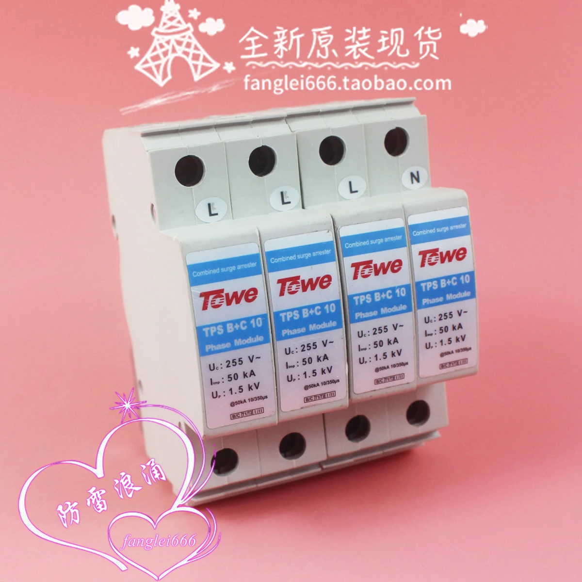 The new TOWE is the same as TPS B + C 10 lightning protector 4P surge protection 255V 50KA 1.5KV