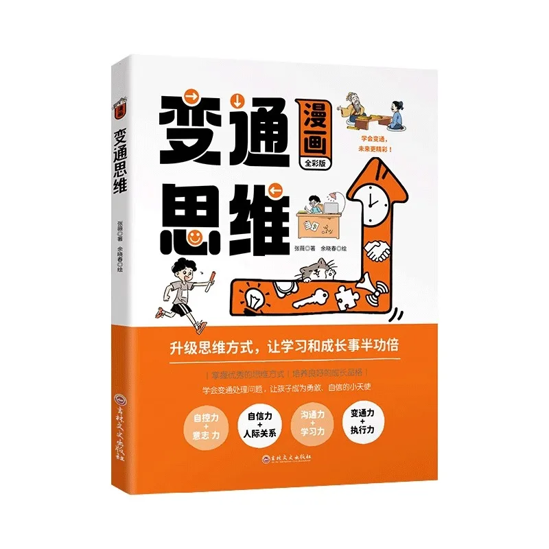 Comic Lateral Thinking - Logic Thinking Training; Full Brain Development Puzzle Books in Chinese