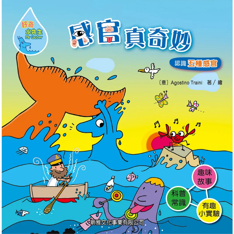 Curious Mr Water 6 The Senses Are Truly Wonderful Agostino Traini Xinya Culture Industry Co LTD 9789620863127 Book