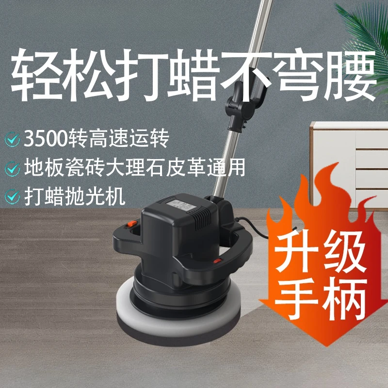 Wooden floor waxing machine Polishing machine Household housekeeping Vehicle 220v electric waxing machine Marble tile furniture